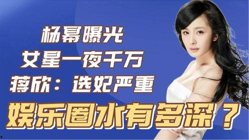 娱乐圈的水有多深 爆料,深度揭秘娱乐圈水之深，爆料背后真相  第3张